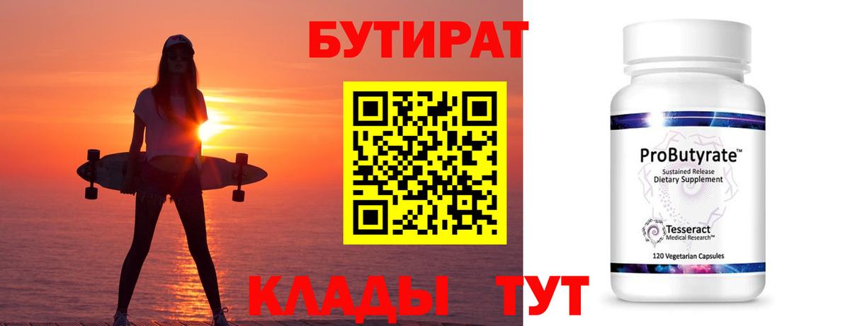 БУТИРАТ буратино Белово