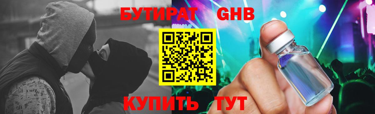 Белово  Бутират оксибутират  Вход с VPN 
