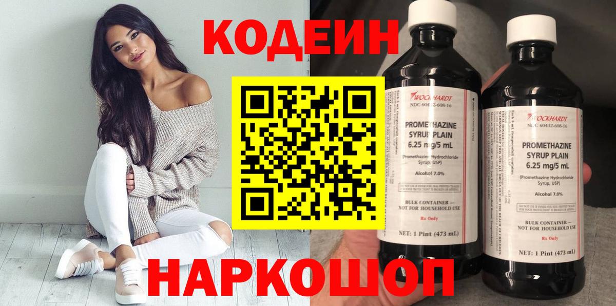 Кодеин напиток Lean (лин) Белово