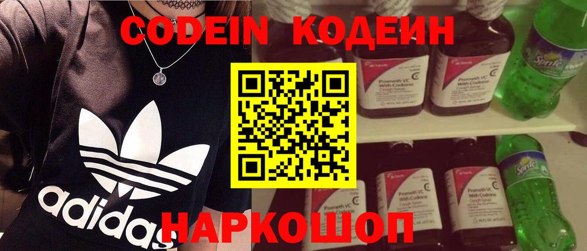 Кодеин Purple Drank  Codein Purple Drank  Белово  Вход с VPN 