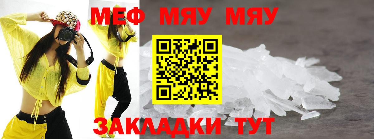 МЯУ-МЯУ  Вход с VPN  Белово  Меф VHQ 