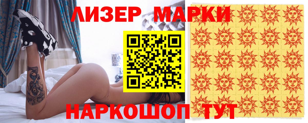 Марки NBOMe 1,8мг Белово