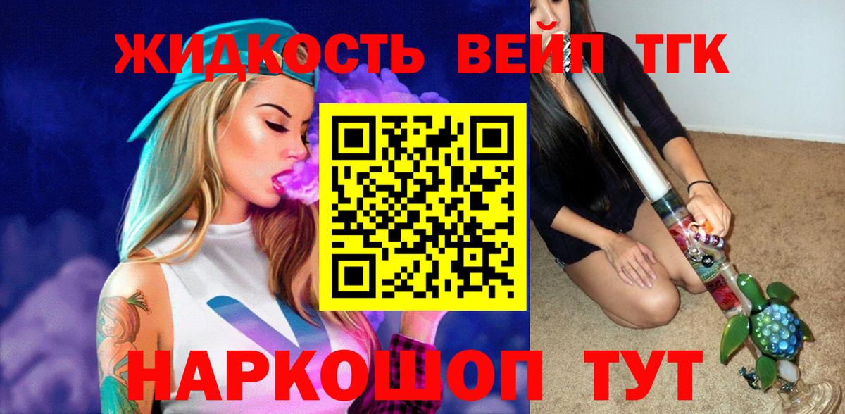 ТГК концентрат  закладка  Белово  Вход с VPN 